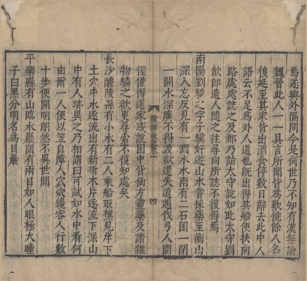 _秘册汇函二十八种（存二种）__
