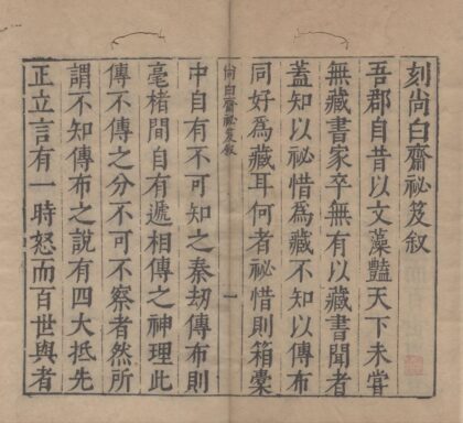 4011 宝颜堂秘笈二百二十八种（存六十二种） 0223110720 1.jpg