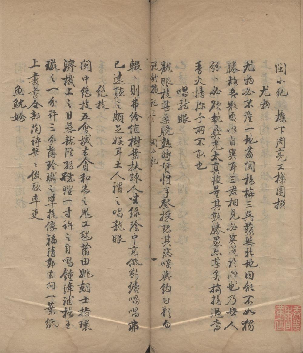 _说铃摘记（存二十种）__