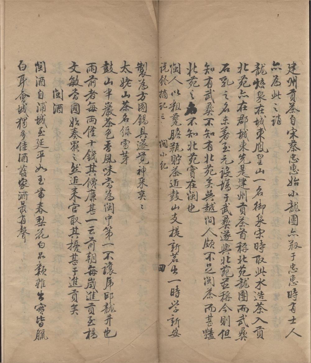 _说铃摘记（存二十种）__