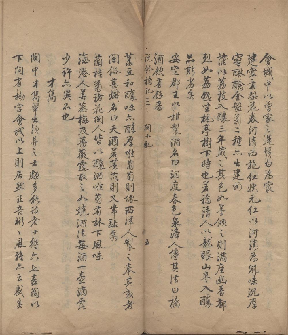 _说铃摘记（存二十种）__