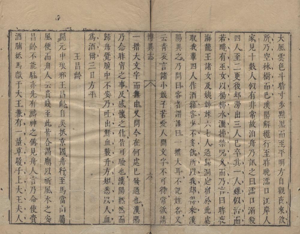 _唐人说荟一百六十五种（存四种）__