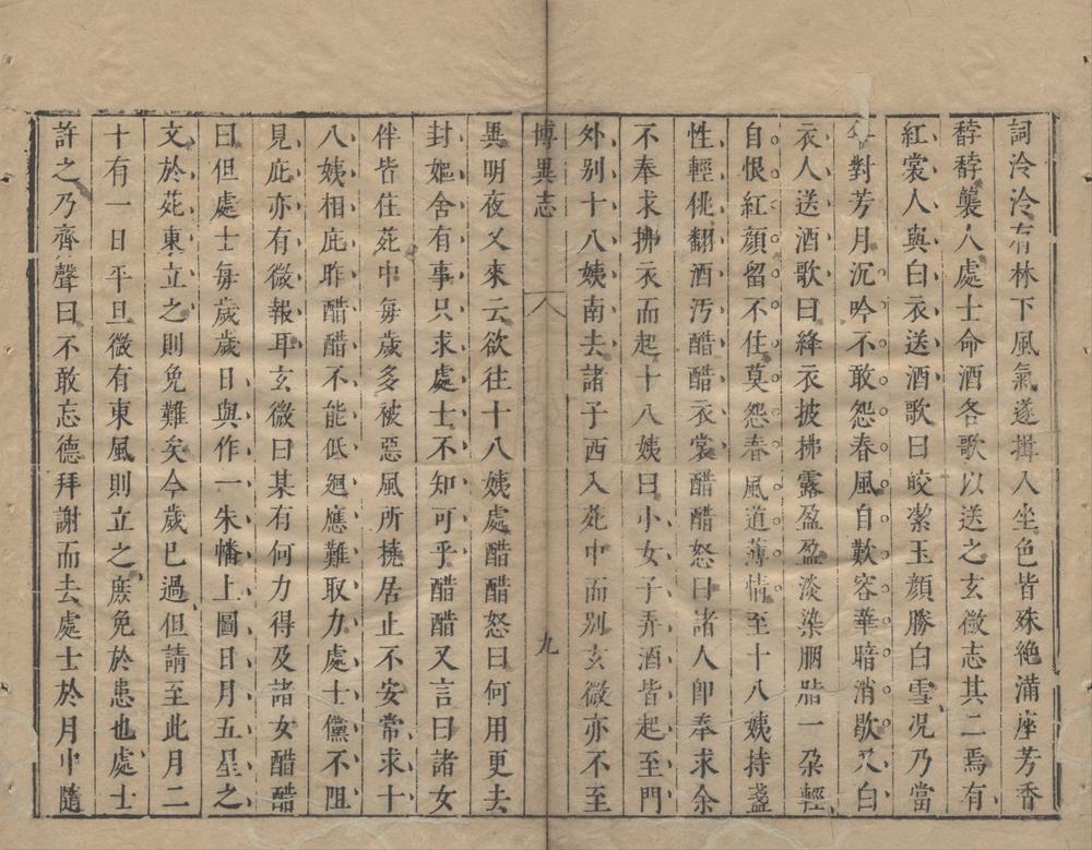 _唐人说荟一百六十五种（存四种）__