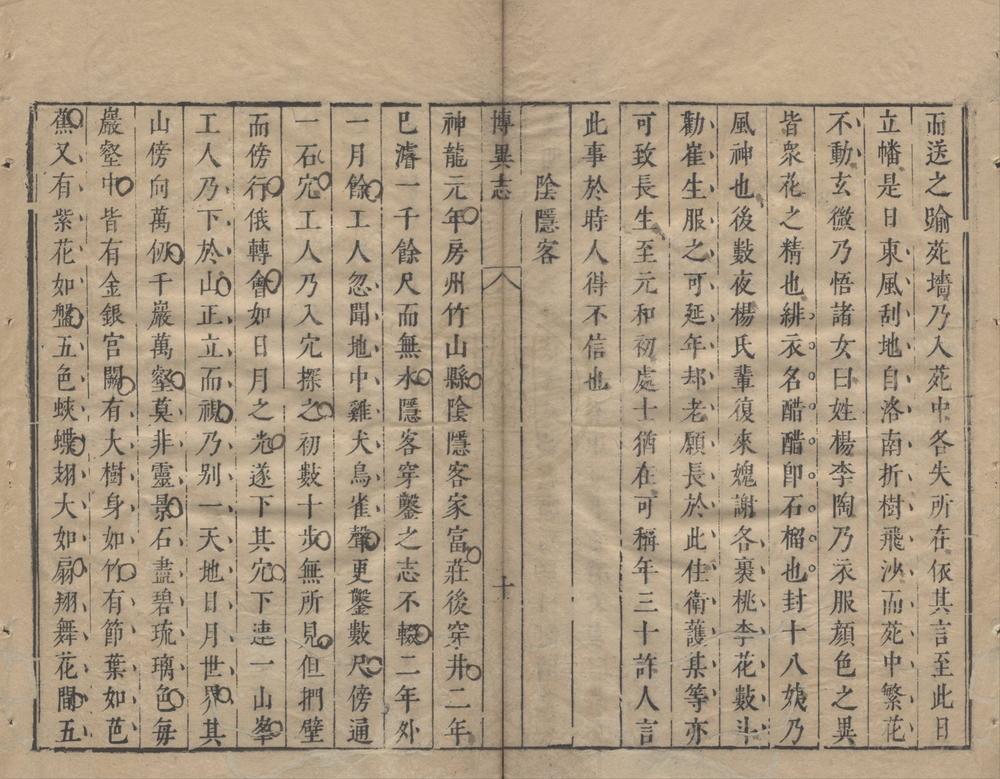_唐人说荟一百六十五种（存四种）__