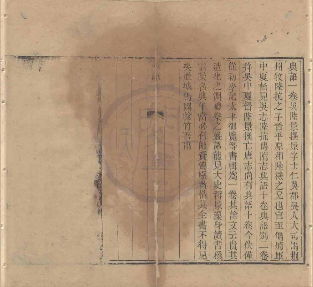 _玉函山房辑佚书六百二十二种附一种（存二十种）__