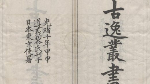 4016 古逸丛书二十六种 0223110943 1.jpg