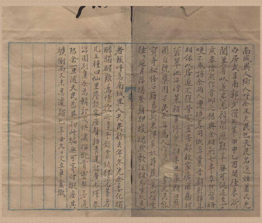 _萧天民手录五卷__