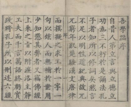 4018 吾学编六十九卷（存五种） 0222174359 1.jpg