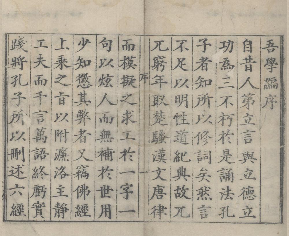 _吾学编六十九卷（存五种）__