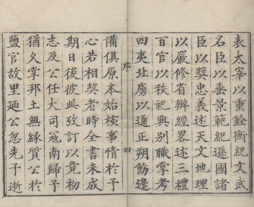 _吾学编六十九卷（存五种）__