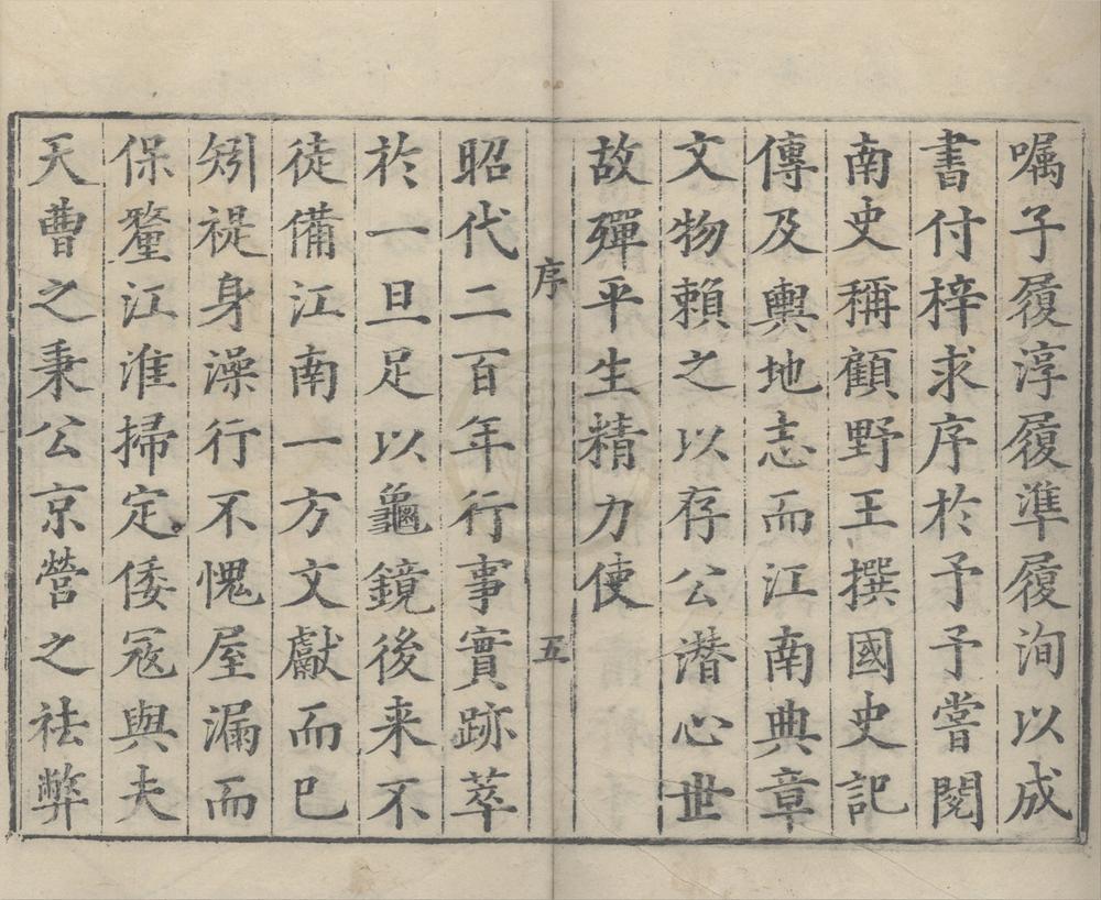 _吾学编六十九卷（存五种）__