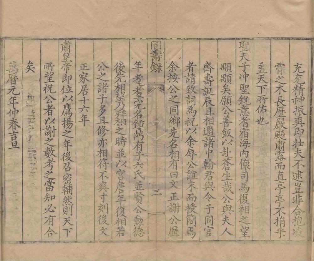 _希寿录不分卷__