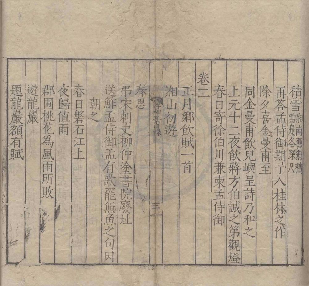 _浮湘藳四卷__