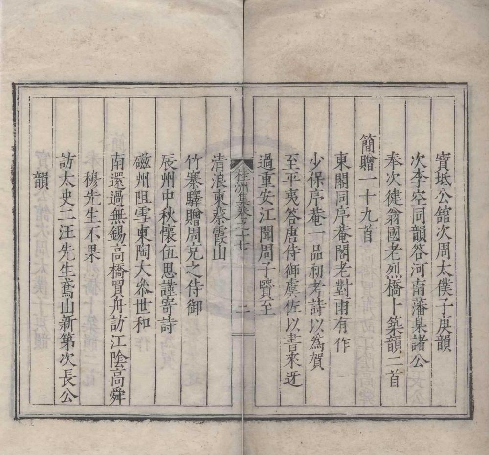 _桂洲诗集二十四卷__