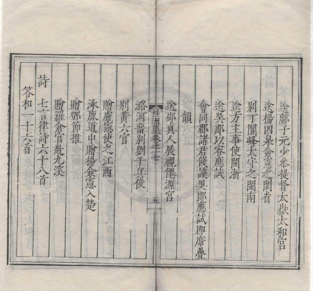 _桂洲诗集二十四卷__
