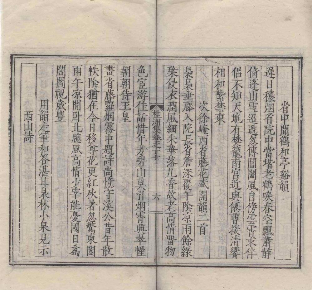 _桂洲诗集二十四卷__