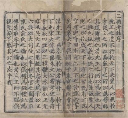 4027 三礼考注六十四卷序録一卷纲领一卷 0222174439 1.jpg