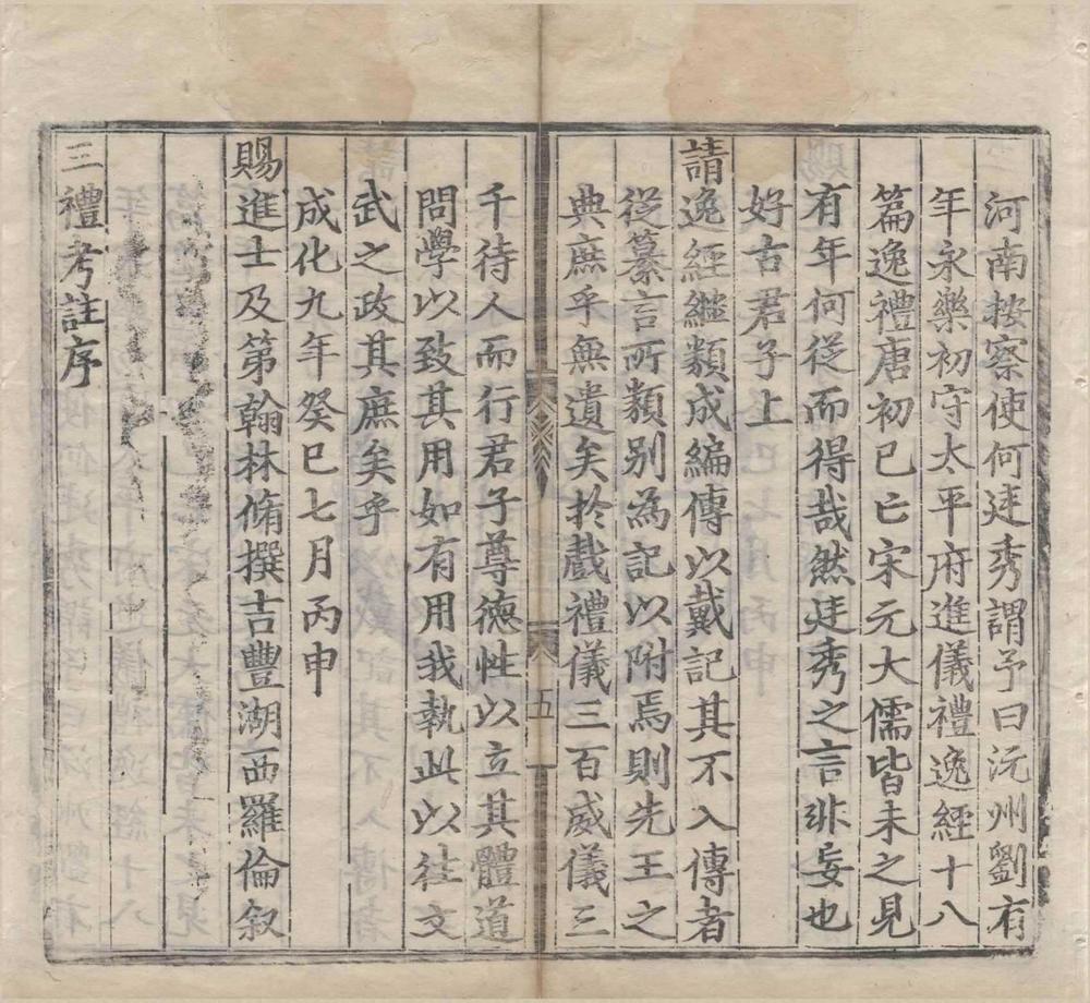 _三礼考注六十四卷序録一卷纲领一卷__
