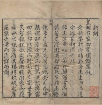 4028 皇明百家四书理解集 0222174444 1.jpg
