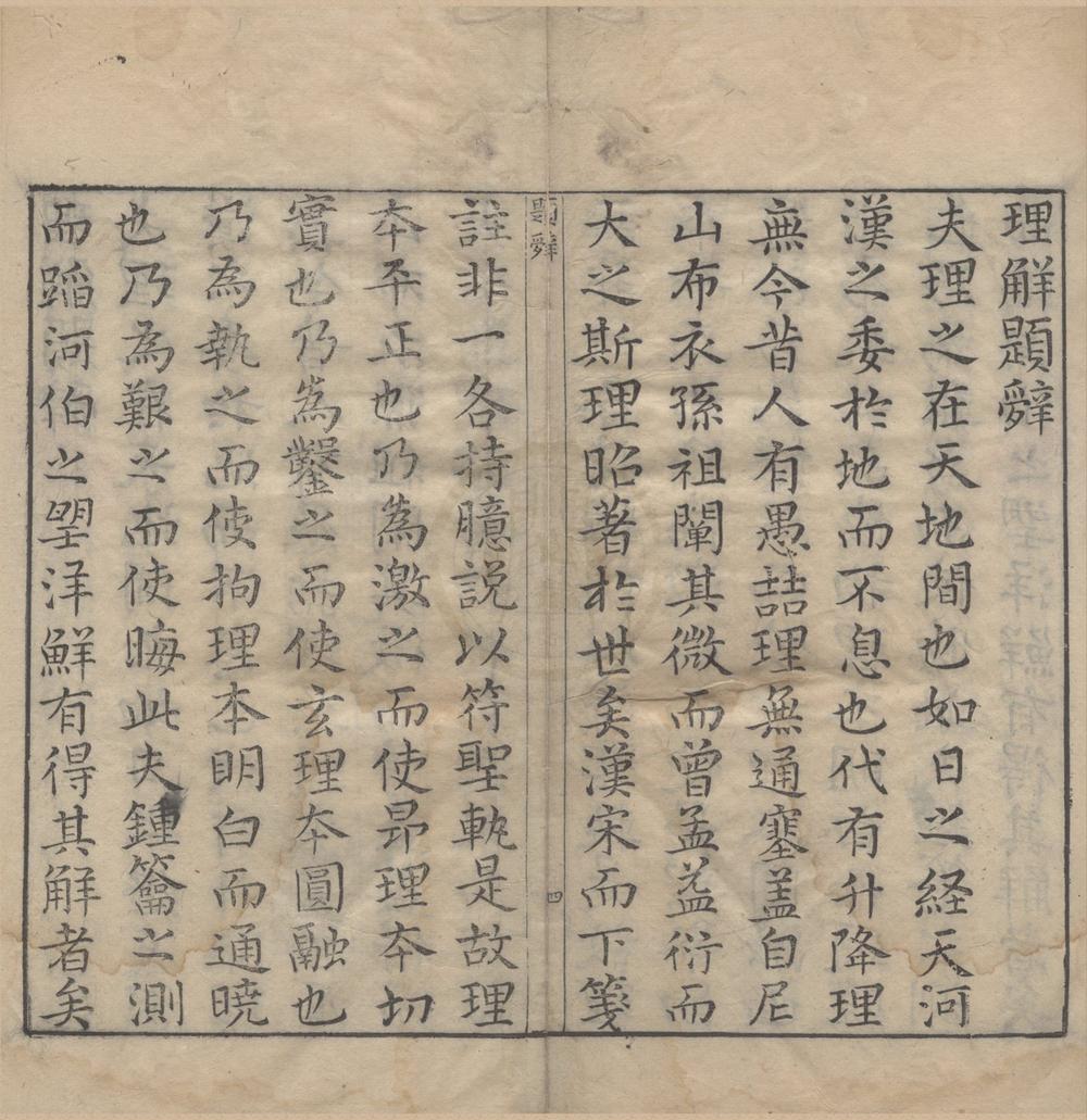 _皇明百家四书理解集__
