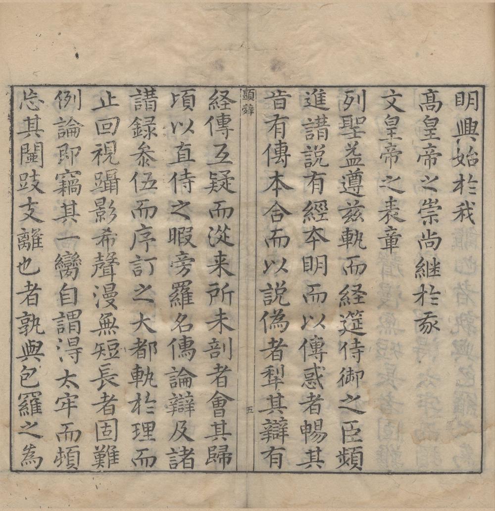 _皇明百家四书理解集__