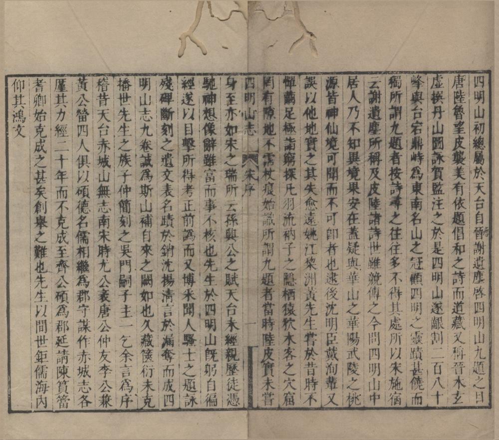_四明山志九卷__