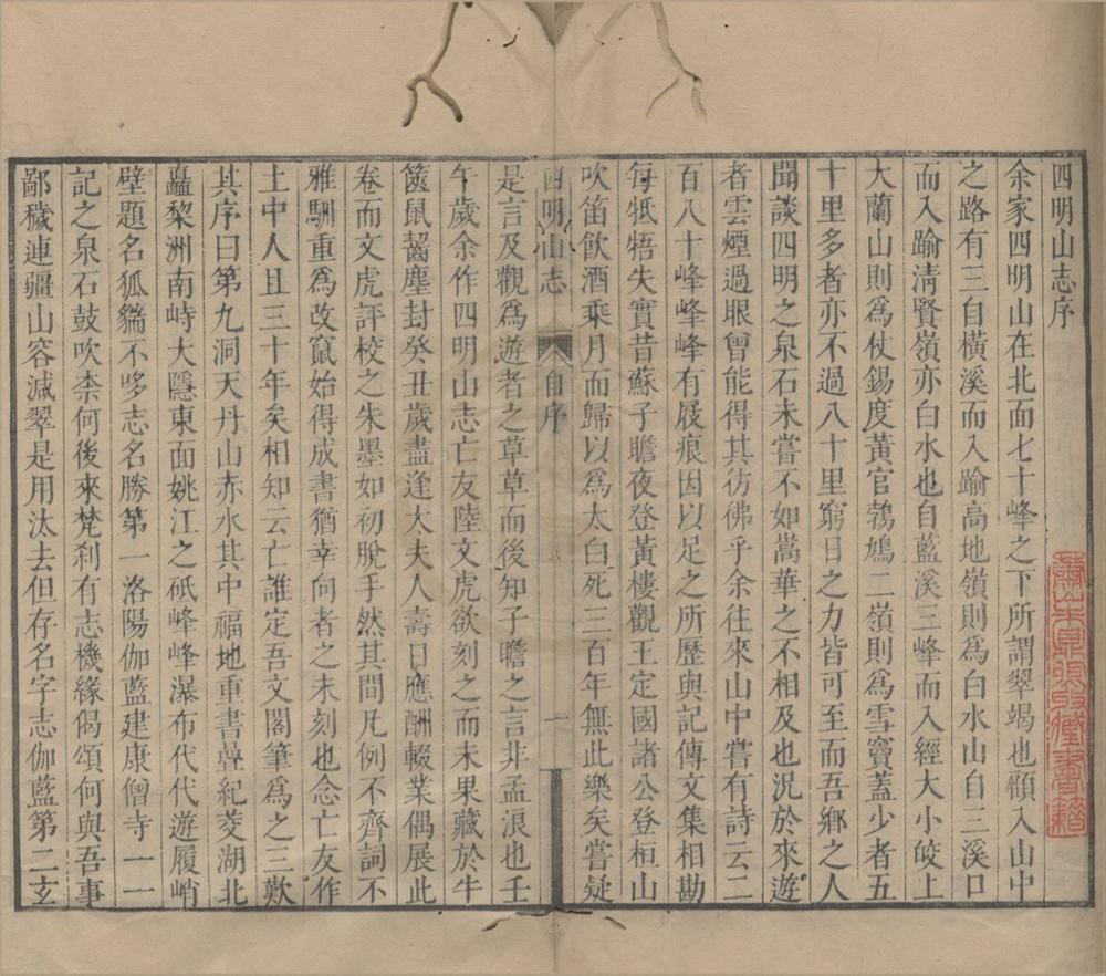 _四明山志九卷__