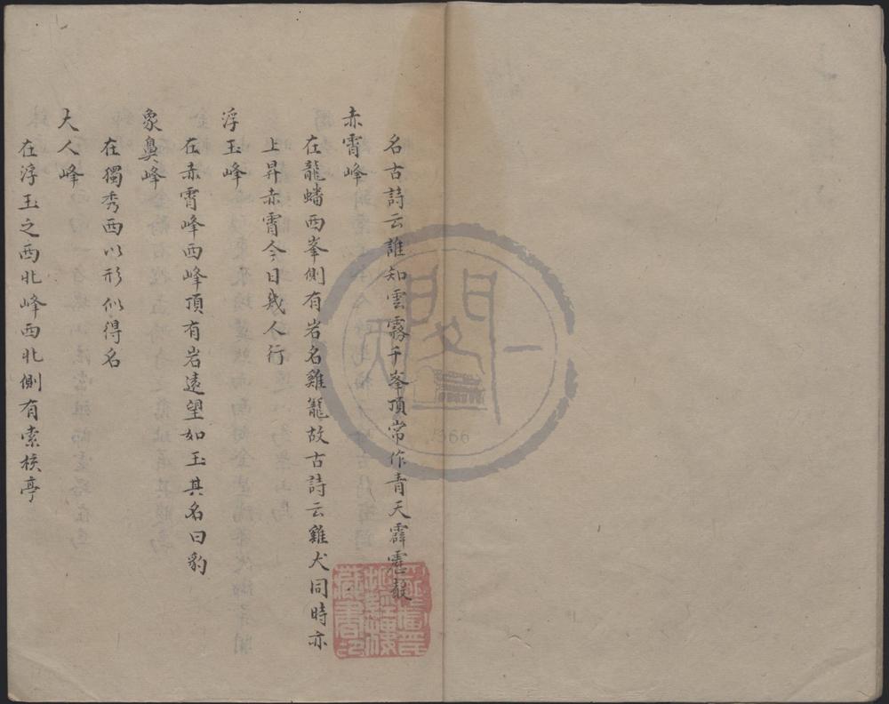 _大梅山护圣寺志略六卷__