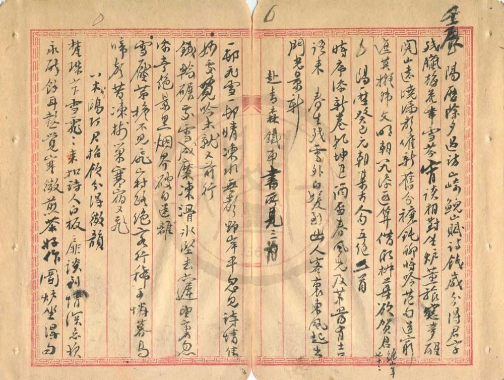 _栖栖行馆诗稿不分卷__