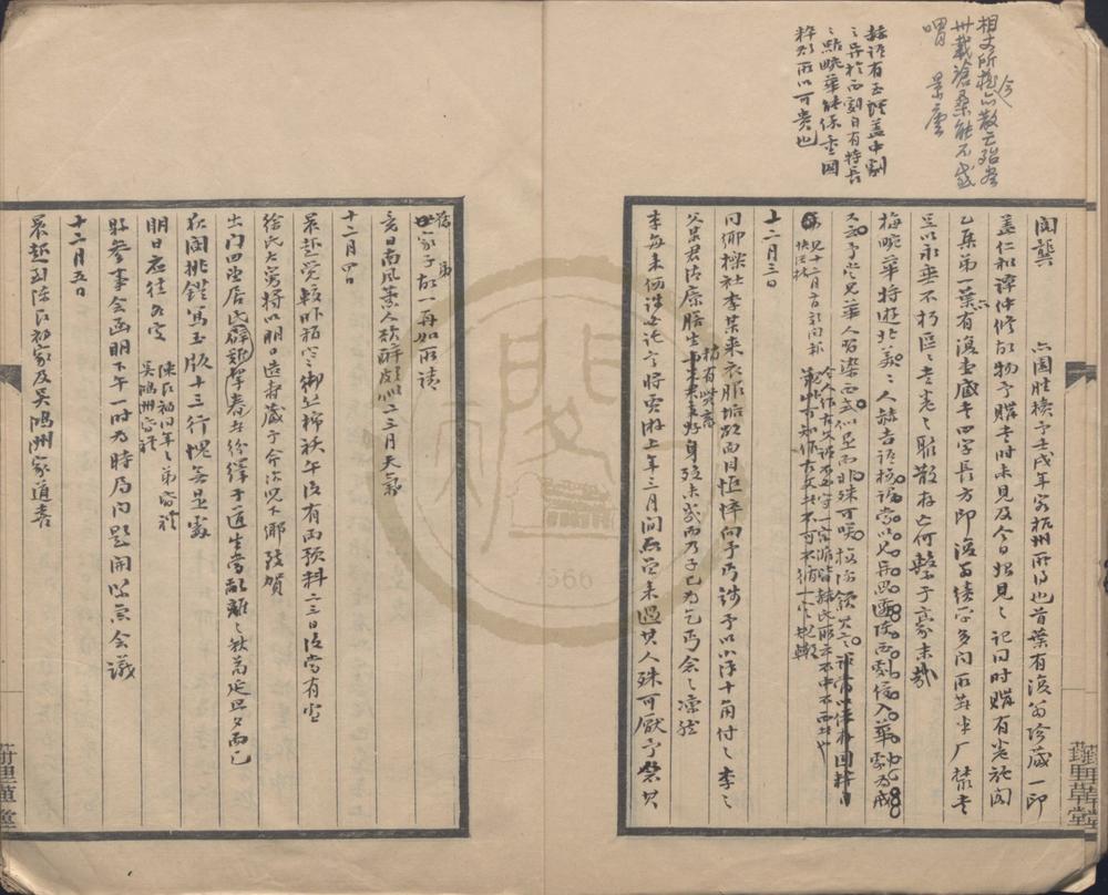 _葑里日记不分卷__
