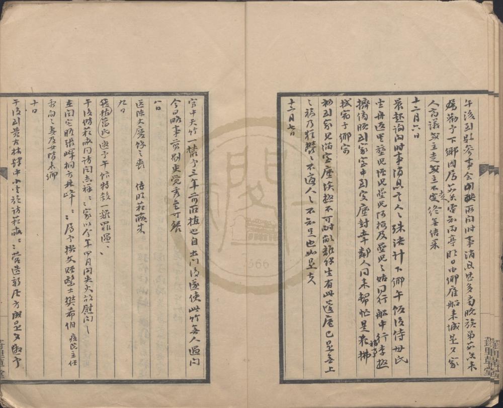 _葑里日记不分卷__