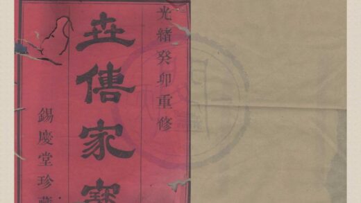 4105 浙江嵊州剡城丁氏宗谱六卷 0222174526 1.jpg