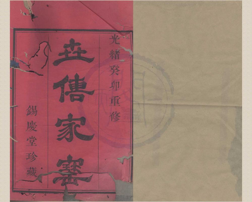 _(浙江嵊州)剡城丁氏宗谱六卷__