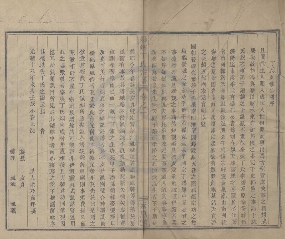 _(浙江新昌)彩烟丁氏宗谱十二卷__