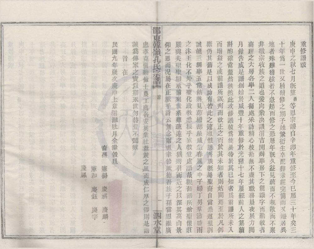 _(浙江鄞县)孔氏宗谱不分卷__