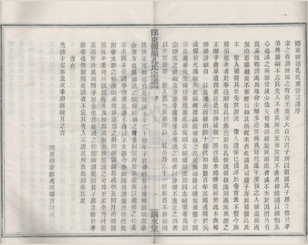 _(浙江鄞县)孔氏宗谱不分卷__
