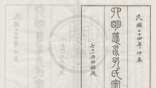 4109 浙江慈溪四明慈水孔氏三修宗谱二十卷首一卷 0222174548 1.jpg