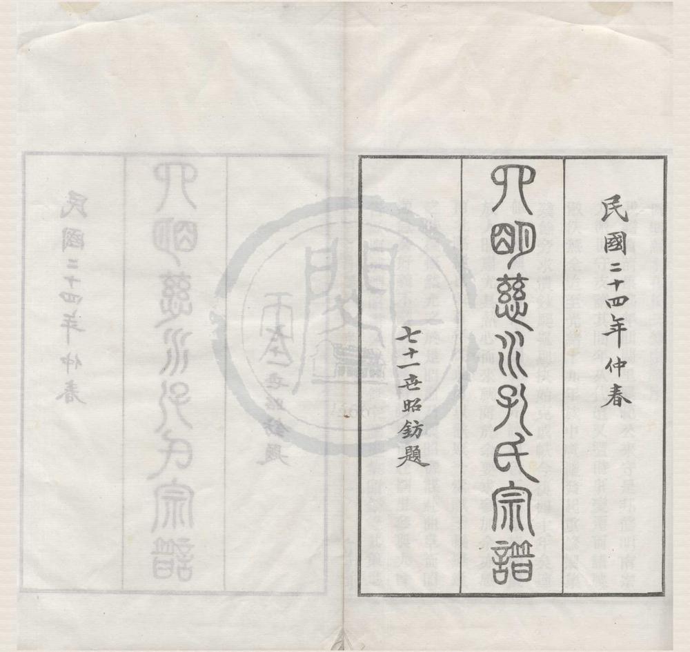 _(浙江慈溪)四明慈水孔氏三修宗谱二十卷首一卷__