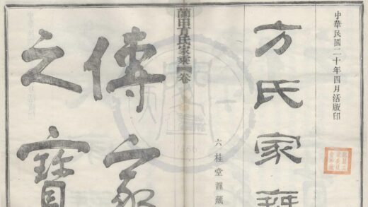 4110 浙江鄞县鄞青阳村兰田方氏家乘二卷首一卷末一卷 0222174552 1.jpg