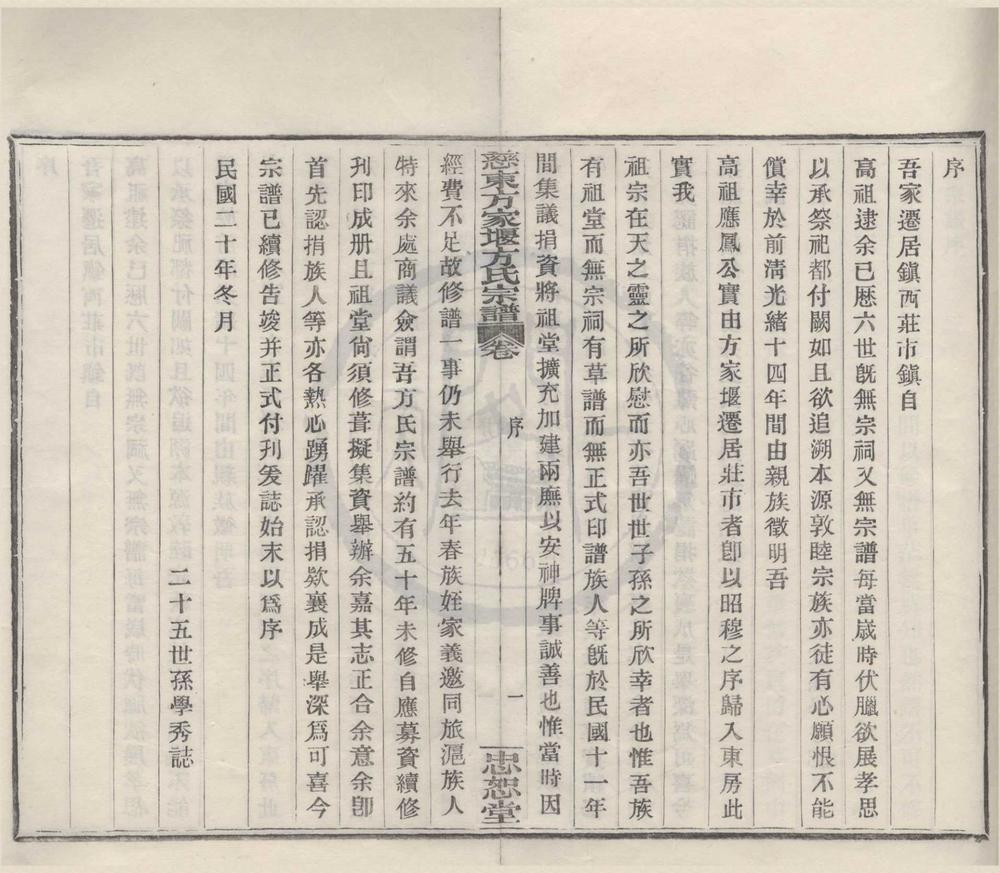 _(浙江慈溪)慈东方家堰方氏宗谱七卷首一卷__