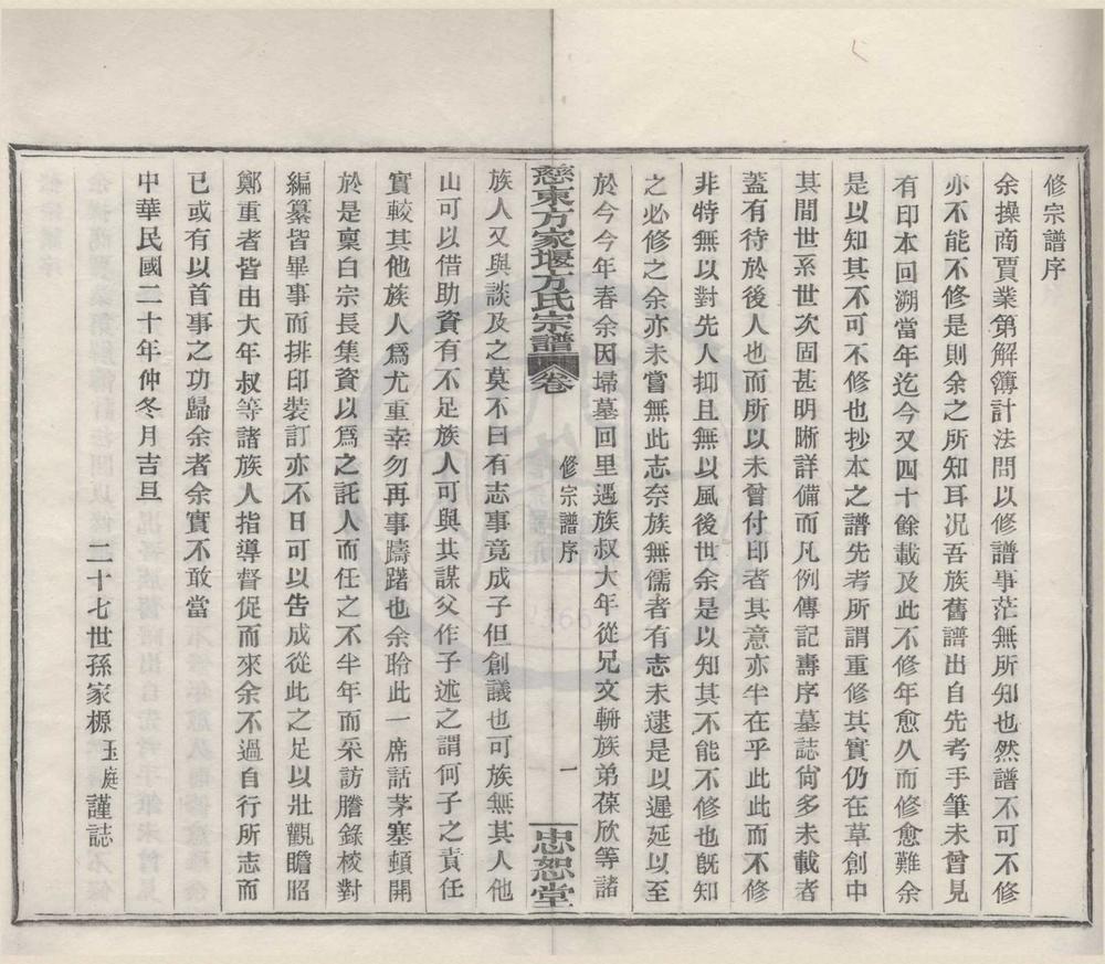 _(浙江慈溪)慈东方家堰方氏宗谱七卷首一卷__