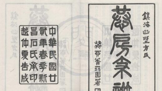 4112 浙江镇海镇海桕墅方氏恭房支谱二十卷首一卷 0222174602 1.jpg