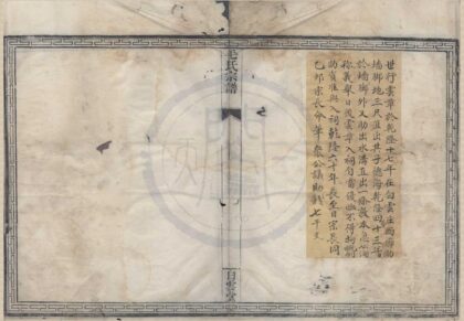 4113 浙江鄞州毛氏宗谱十卷 0222174606 1.jpg