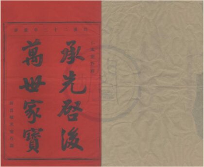 4117 浙江鄞县西河毛氏宗谱四卷 0222174629 1.jpg