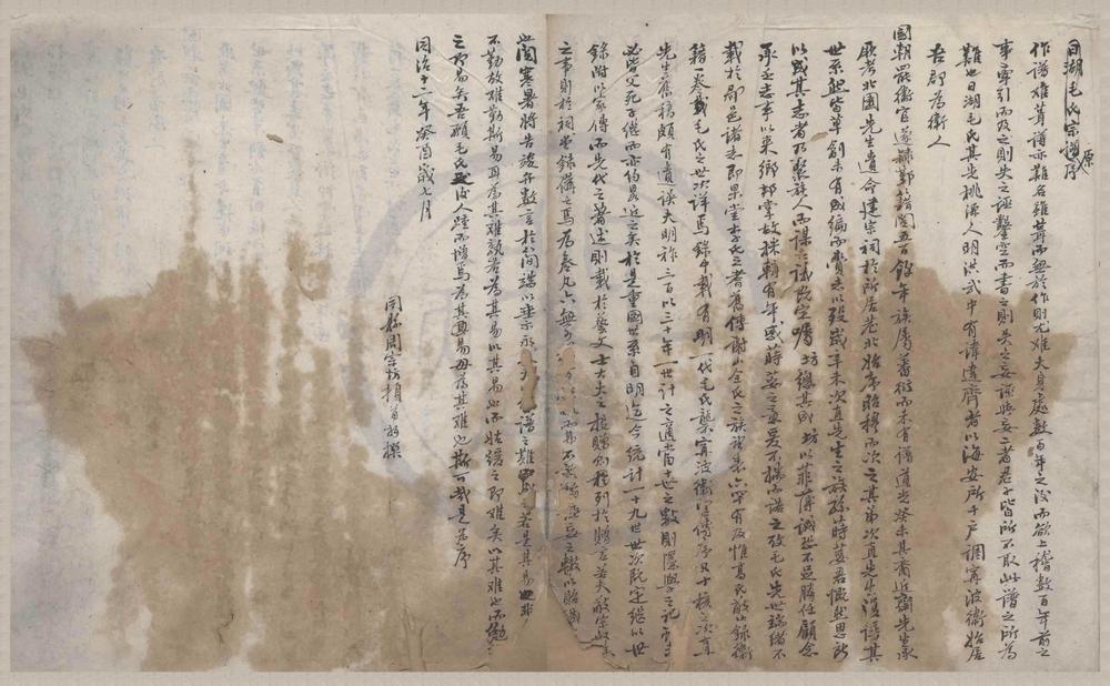 _(浙江宁波)日湖毛氏宗谱六卷首一卷续稿不分卷__