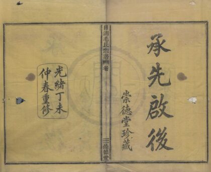 4119 浙江宁波增修日湖毛氏宗谱六卷首一卷 0222174639 1.jpg