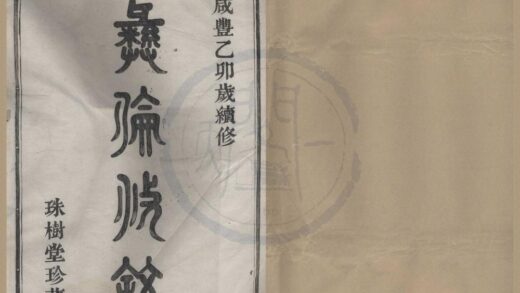 4120 浙江鄞县横溪王氏宗谱二卷首一卷 0222174644 1.jpg