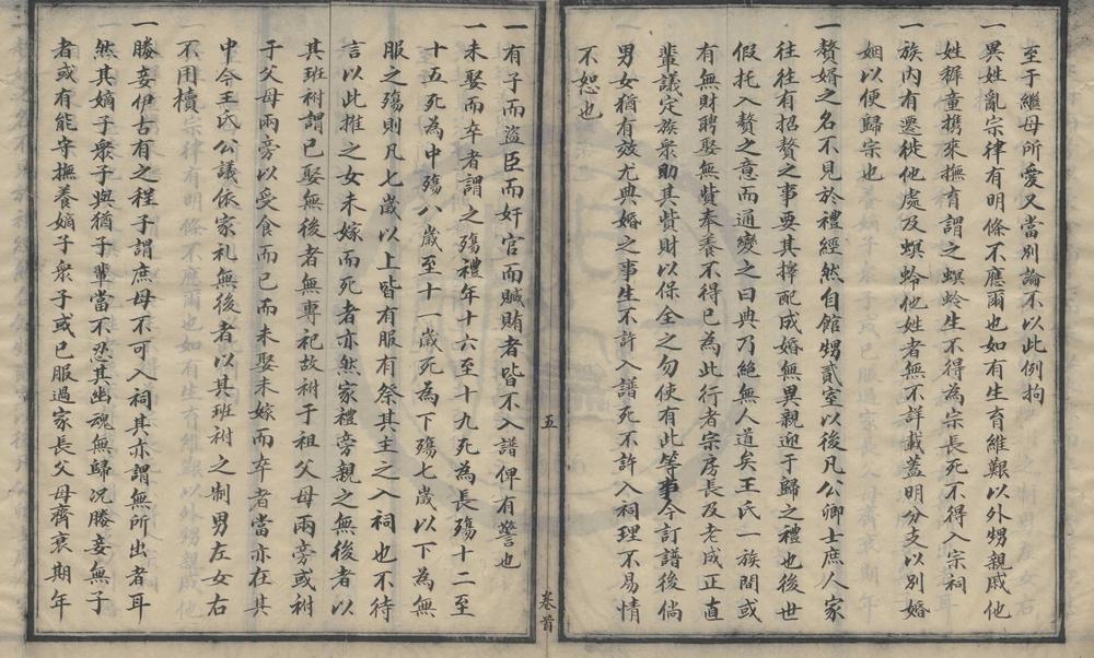 _(浙江鄞州)唐堰王氏宗谱六卷首一卷__