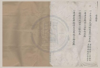 4126 浙江鄞州唐堰王氏宗谱二卷 0222174717 1.jpg