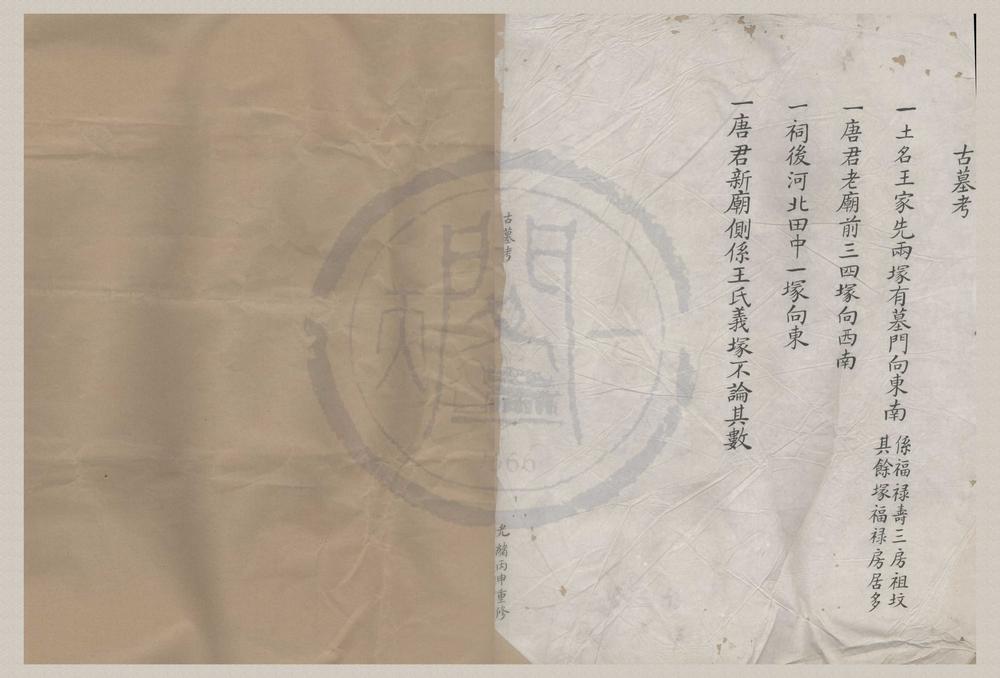 _(浙江鄞州)唐堰王氏宗谱二卷__